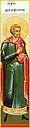Venerable Theophanes the Merciful of Gaza